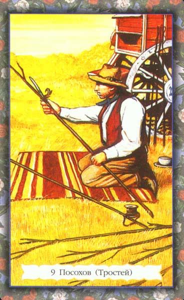 Цыганское таро Зайченко